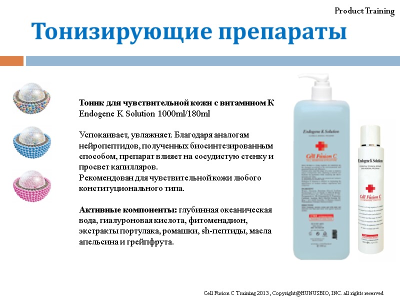 Product Training Тоник для чувствительной кожи с витамином К Endogene K Solution 1000ml/180ml 